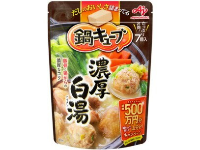 味の素 鍋キューブ 濃厚白湯 7個入｜ベイシアネットスーパー｜楽天