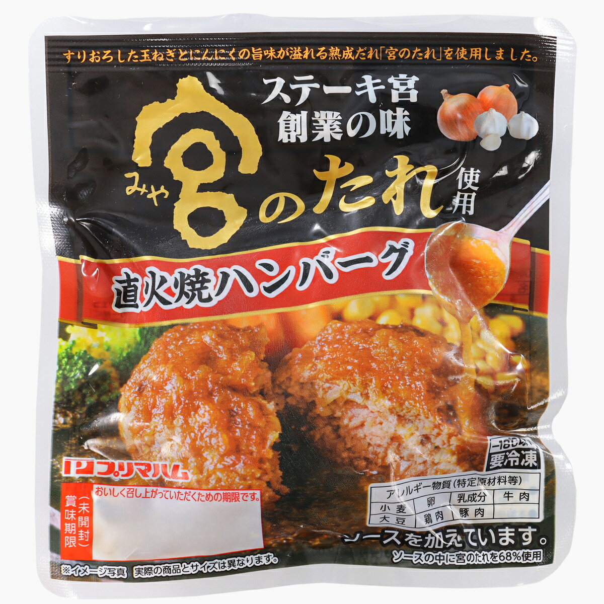 プリマハム 直火焼ハンバーグ 宮のたれ使用｜ベイシアネットスーパー