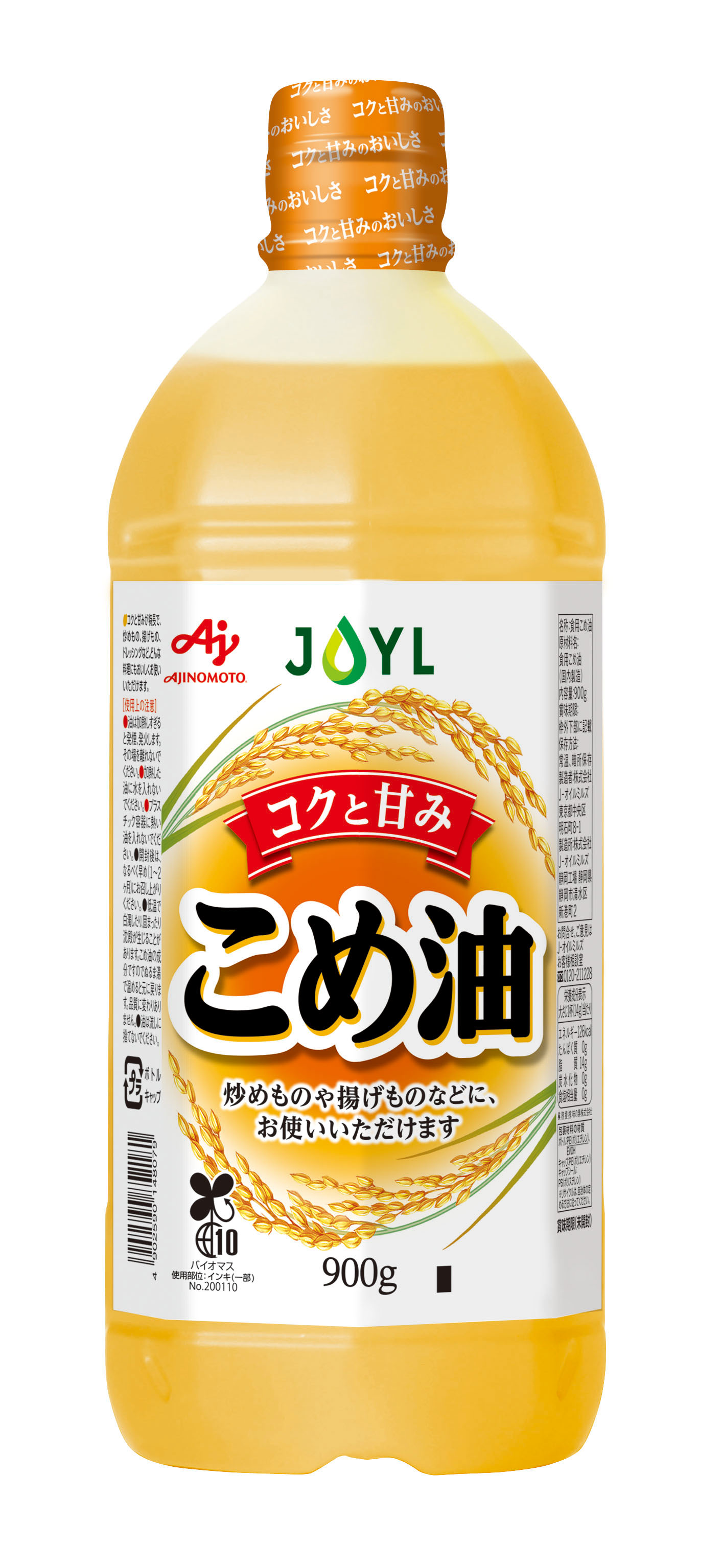 味の素 こめ油 900g｜ベイシアネットスーパー｜楽天全国スーパー