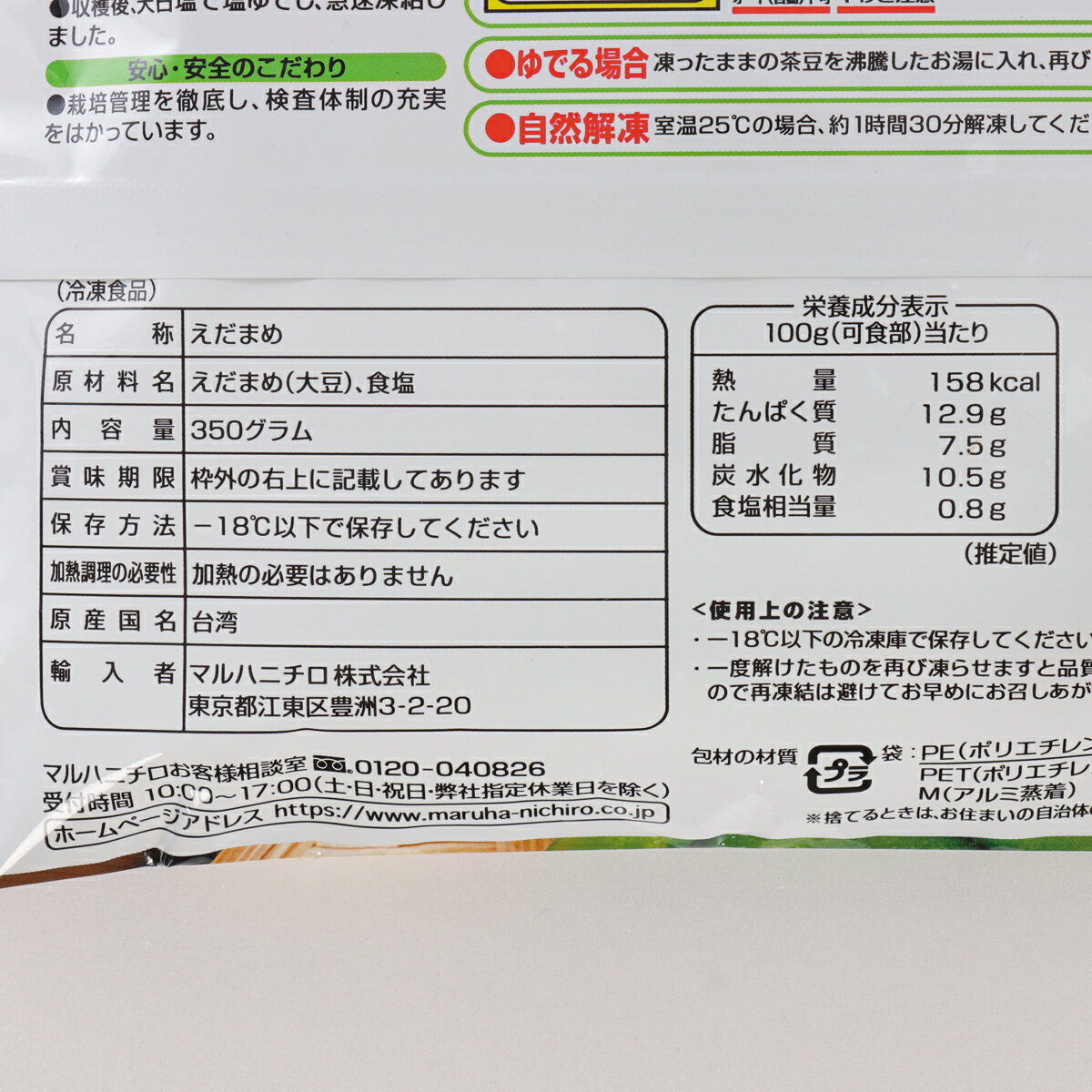 茶豆ページです 中生茶豆 | 佐藤政行種苗