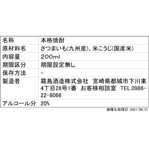 黒霧島 20° 200ml｜ベイシアネットスーパー｜楽天全国スーパー
