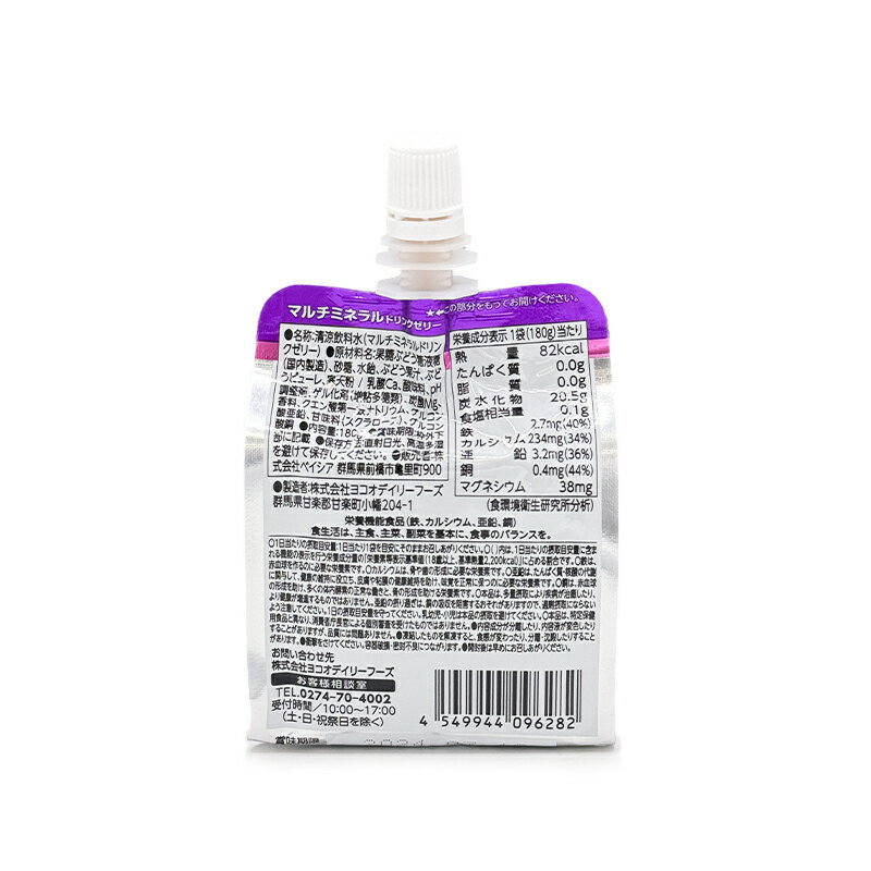 ベイシア 5種類マルチミネラルゼリー 180g｜ベイシアネット