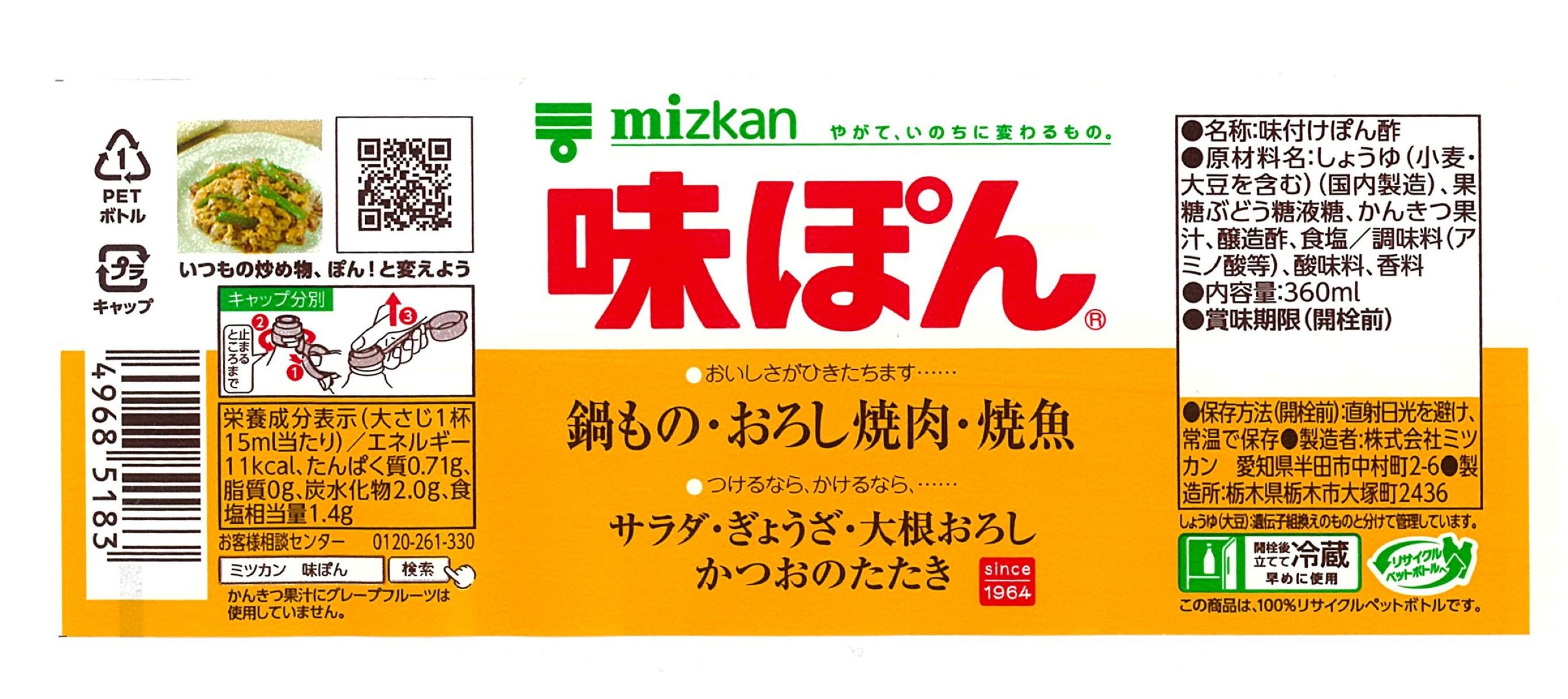 ミツカン 味ぽん｜ベイシアネットスーパー｜楽天全国スーパー