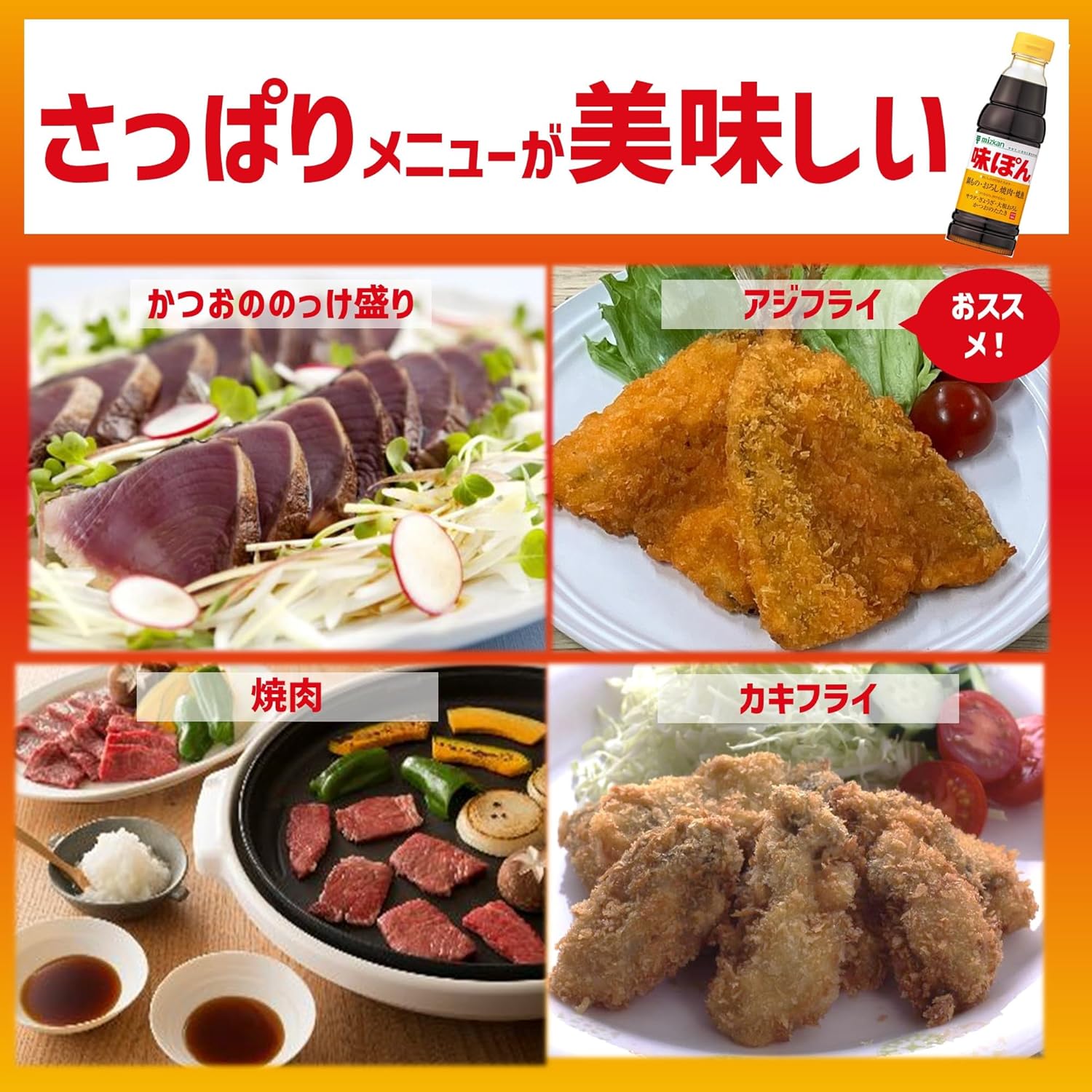 ミツカン 味ぽん｜ベイシアネットスーパー｜楽天全国スーパー