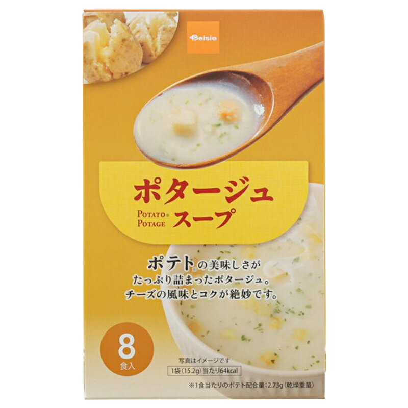 ぽたーじゅ 購入 ベイシア ポタージュスープ 8P｜ベイシアネットスーパー｜楽天全国