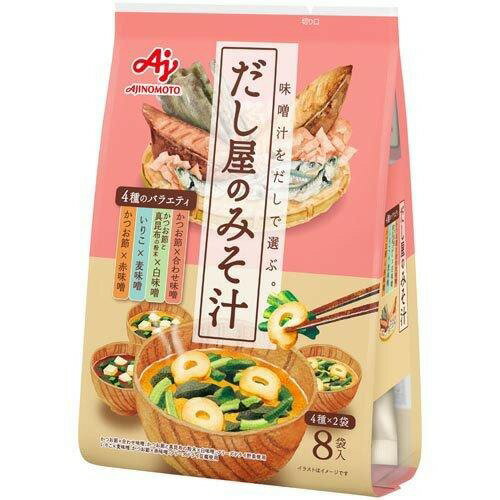 味の素 だし屋のみそ汁 4種のバラエティセット｜ベイシアネット