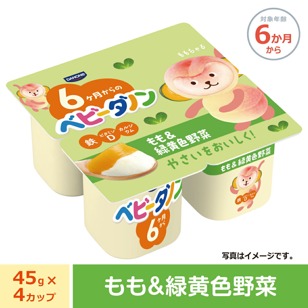 ベビーダノンヨーグルト もも&緑黄色野菜 45g×4｜ベイシアネット