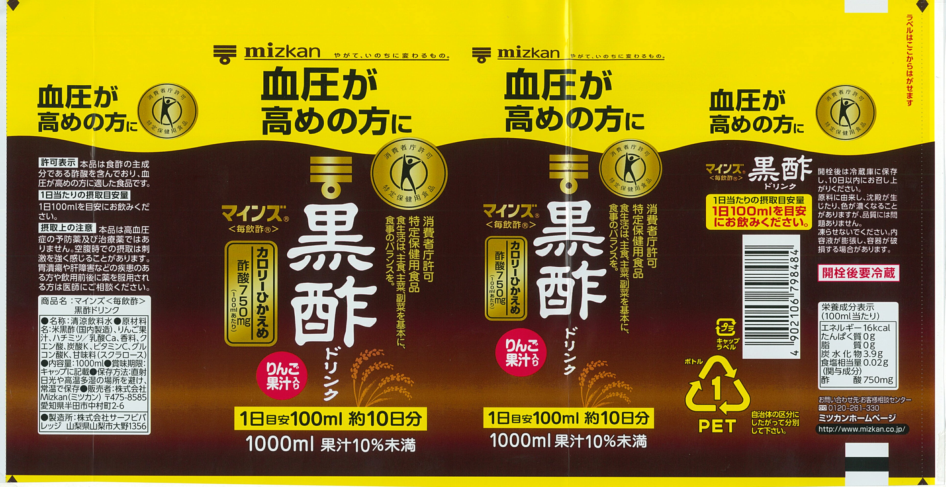 ミツカン マインズ＜毎飲酢＞ 黒酢ドリンク 1000ml｜ベイシアネット
