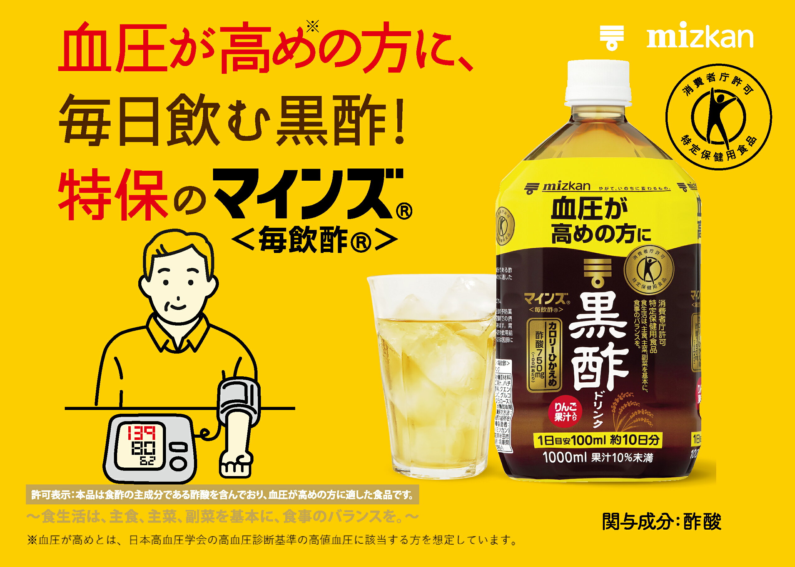 黒酢 ミツカン マインズ＜毎飲酢＞ 黒酢ドリンク 1000ml｜ベイシアネット