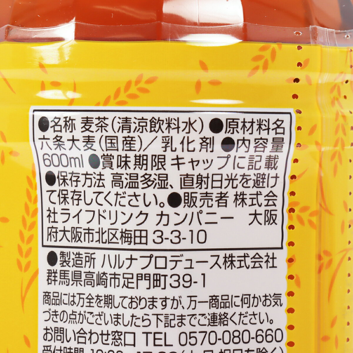 麦茶ページ　25.5㎝ 山本漢方 ビタミン麦茶 ( 8g*48包入 )/ : 爽快ドラッグ - 通販