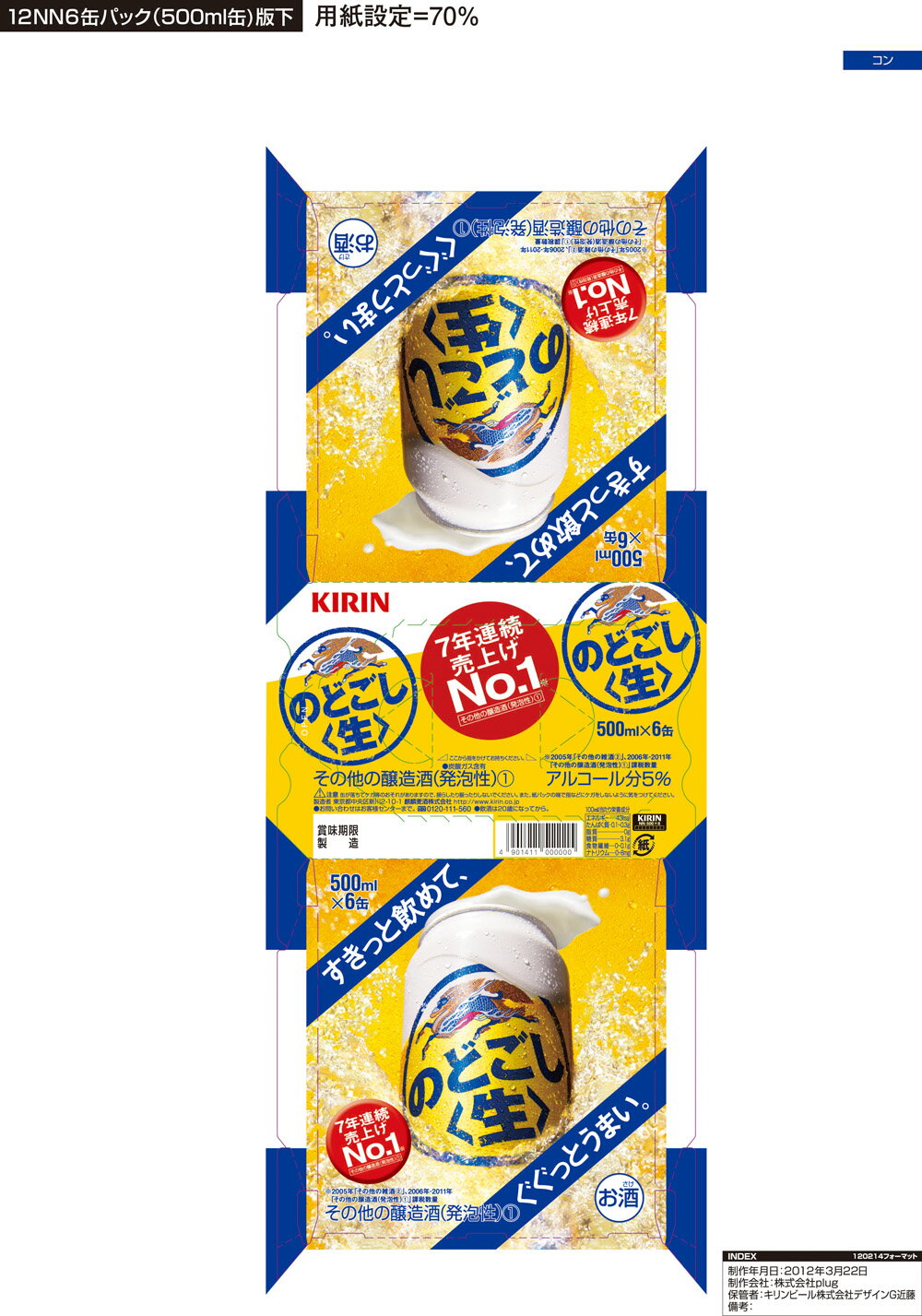 のどごし <生> 500ml×6缶パック｜ベイシアネットスーパー｜楽天