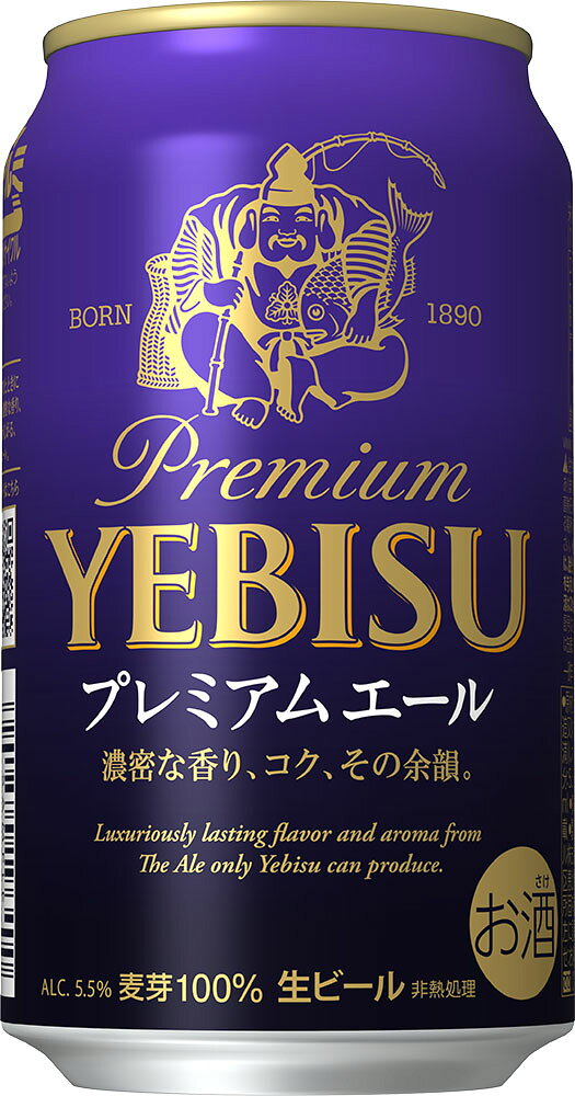 サッポロ エビスビール プレミアムエール 350ml｜ベイシアネット