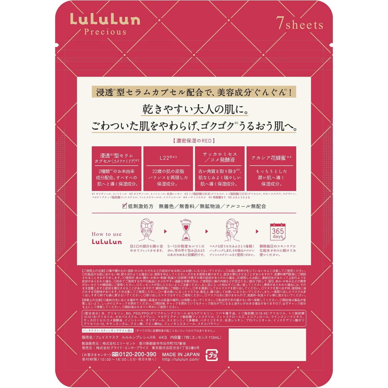 フェイスマスク ルルルンプレシャス RED （モイスト） 7枚｜ベイシア