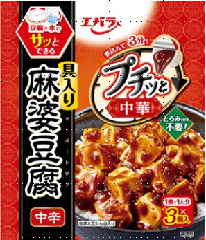エバラ プチッと中華 麻婆豆腐中辛 129g｜ベイシアネットスーパー