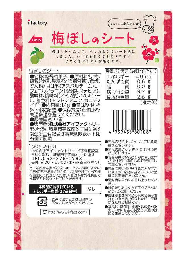 梅ぼしのシート 14g｜ベイシアネットスーパー｜楽天全国スーパー