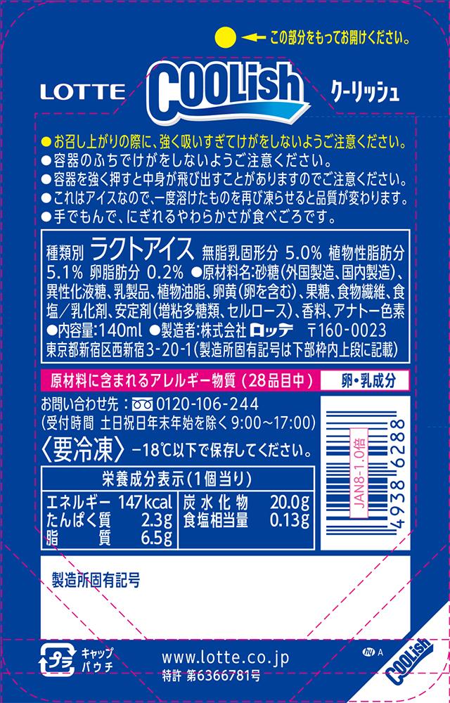 クーリッシュ バニラ｜ベイシアネットスーパー｜楽天全国スーパー