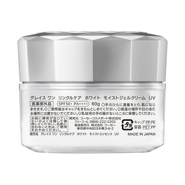 グレイスワン リンクルケアWモイストジェルC UV｜ベイシアネット