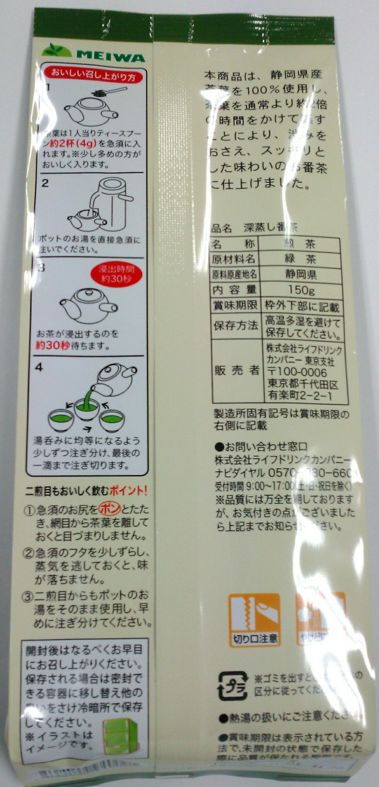 明和 深蒸し番茶｜ベイシアネットスーパー｜楽天全国スーパー