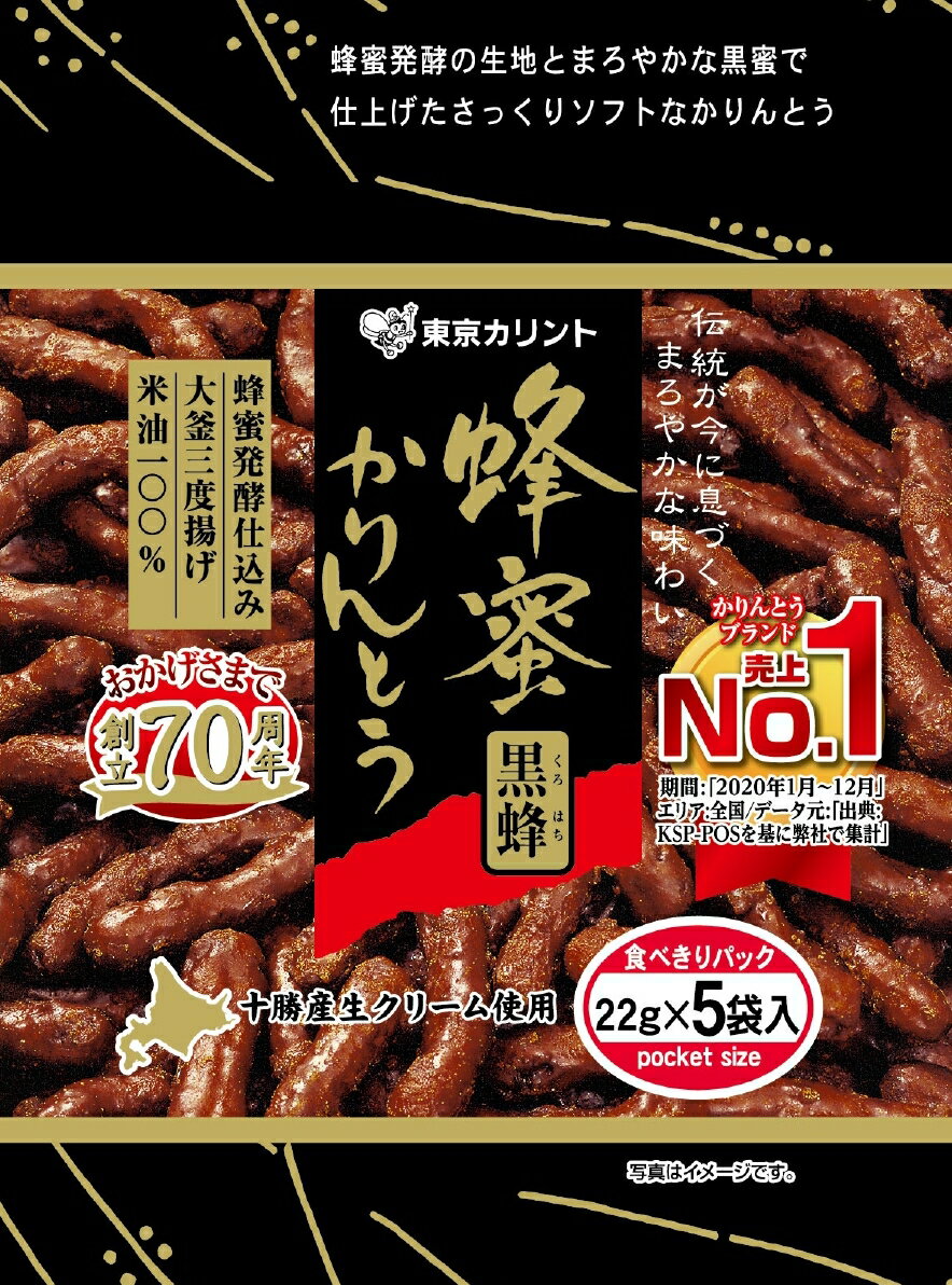 東京カリント 蜂蜜かりんとう黒蜂5P 110g｜ベイシアネット