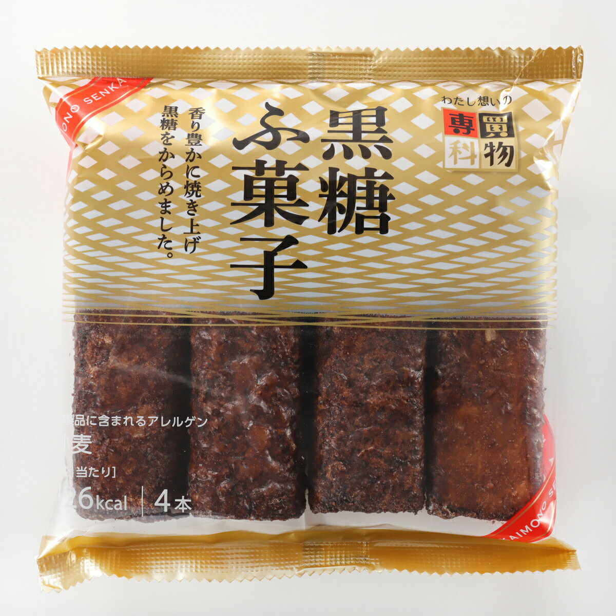 買物専科 黒糖ふ菓子 4本｜ベイシアネットスーパー｜楽天全国