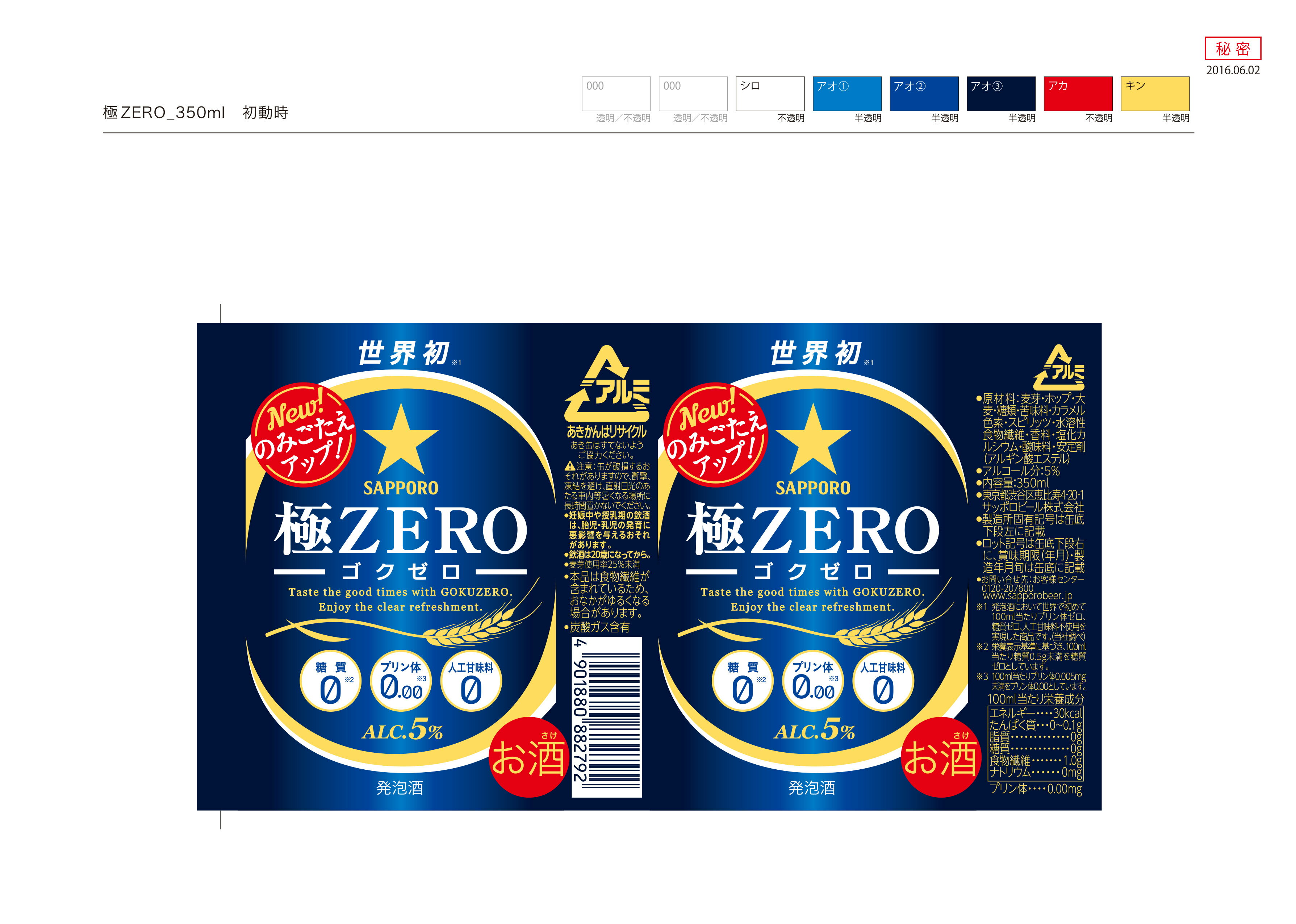 サッポロ 極ZERO 350ml｜ベイシアネットスーパー｜楽天