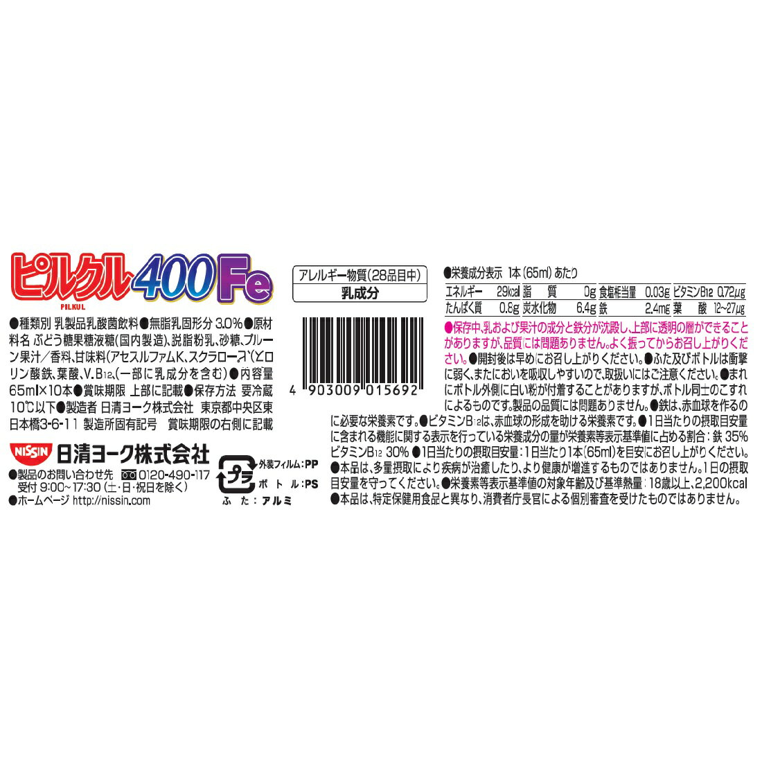 ピルクル400鉄分｜ベイシアネットスーパー｜楽天全国スーパー