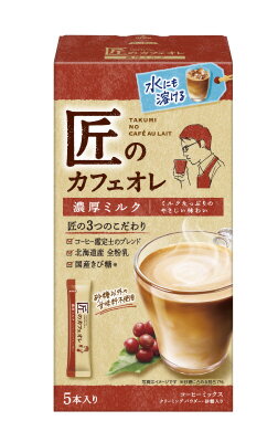 カフェオレ 片岡物産 匠のカフェオレ濃厚ミルク 5P｜ベイシアネットスーパー