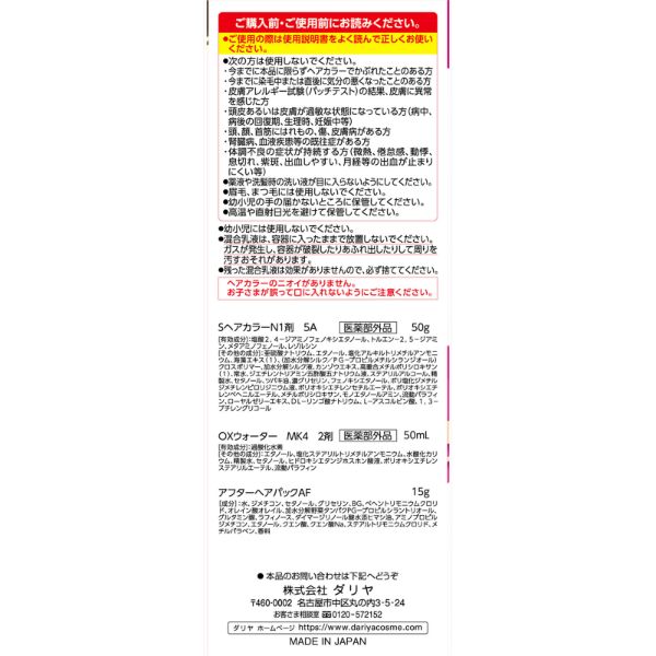 サロンドプロ 無香料カラー 早染め乳液 5A｜ベイシアネットスーパー