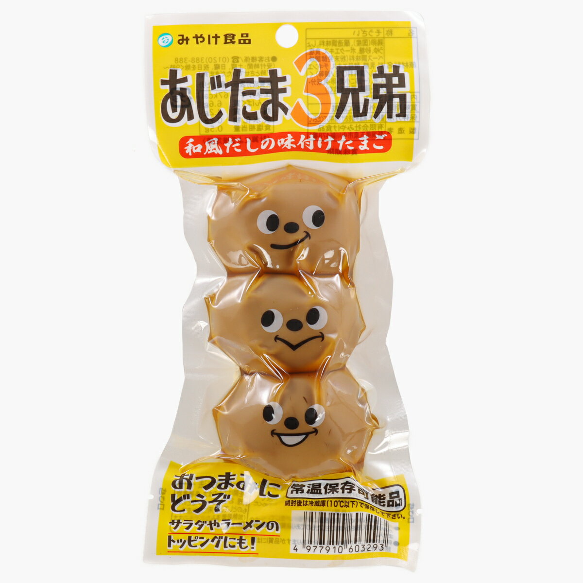 あじたま3兄弟｜ベイシアネットスーパー｜楽天全国スーパー