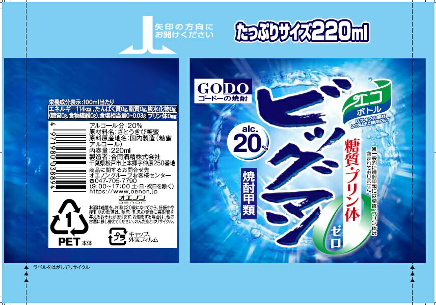 ¥8.000送料込　ビッグサイズ200g 超お買い得 ビッグマン 20° 220ml｜ベイシアネットスーパー｜楽天全国スーパー