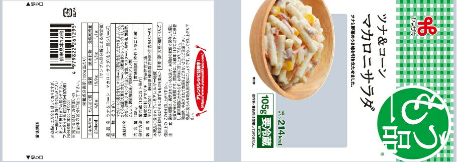 ツナ＆コーン マカロニサラダ｜ベイシアネットスーパー｜楽天