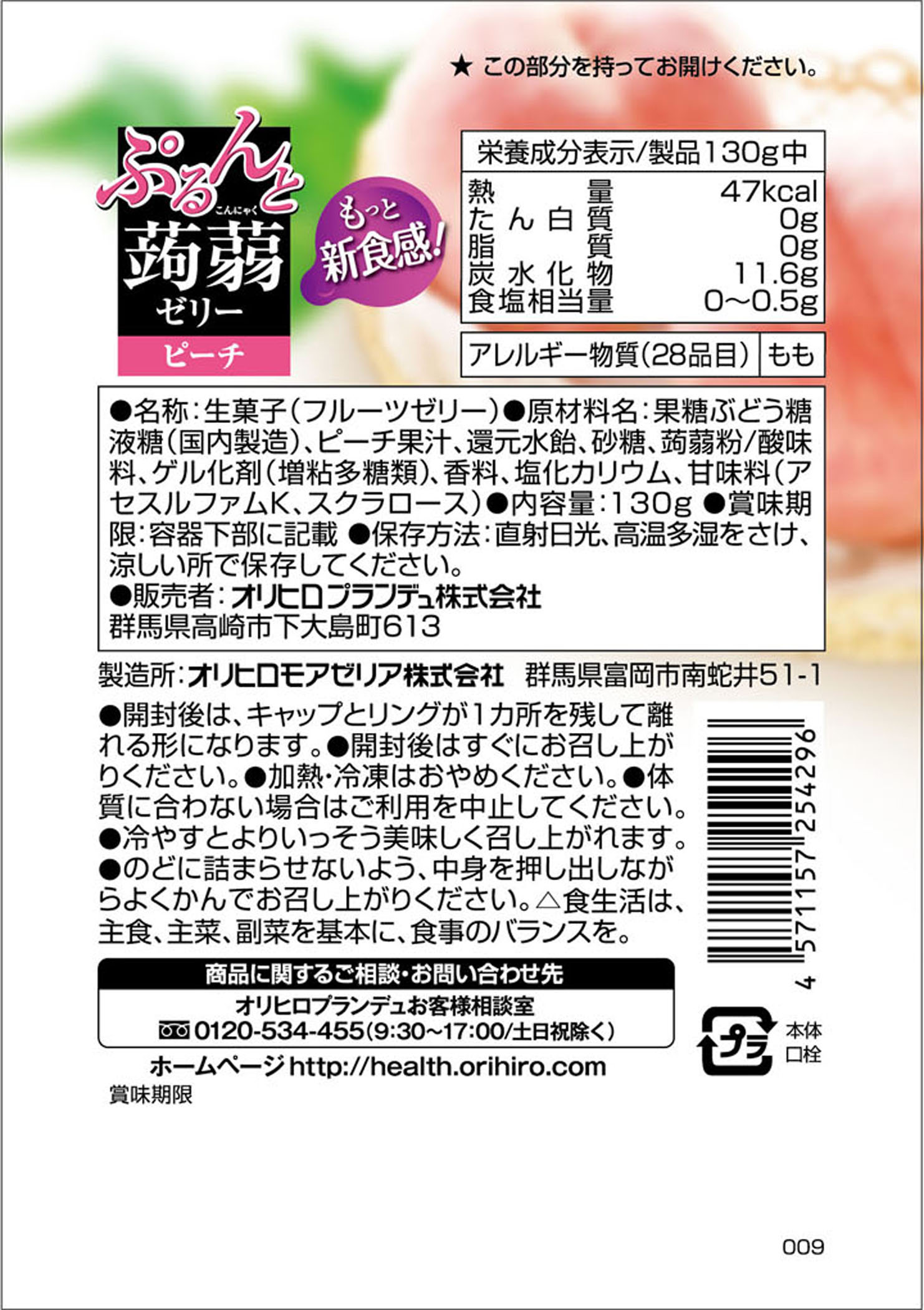 オリヒロ ぷるんと蒟蒻ゼリー スタンディング ピーチ 130g｜ベイシア