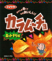 カラムーチョチップス ホットチリ味｜ベイシアネットスーパー｜楽天