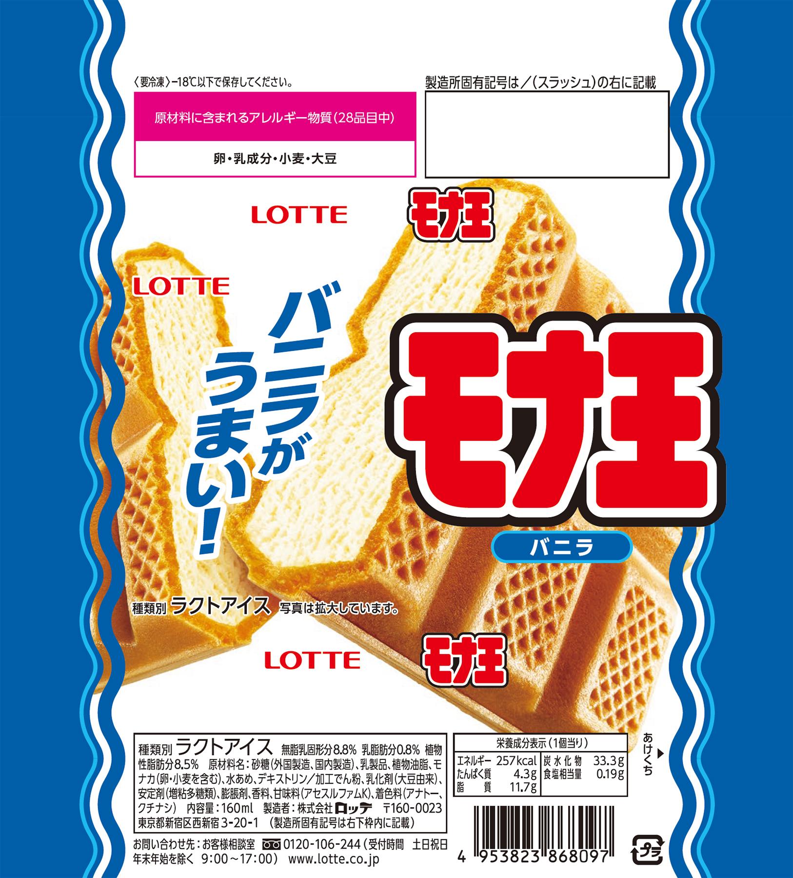 常食もな王 モナ王マルチ バニラ｜アイス｜お口の恋人 ロッテ
