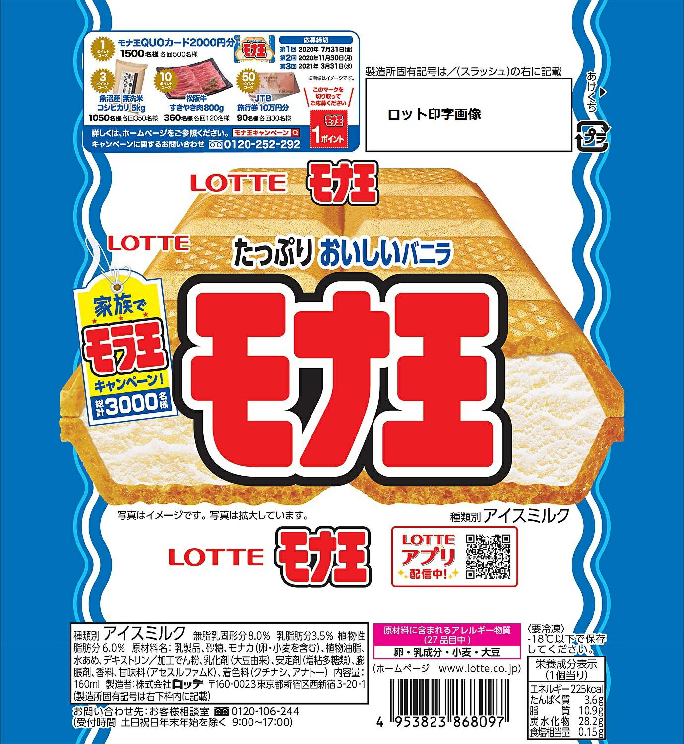 常食もな王 モナ王マルチ バニラ｜アイス｜お口の恋人 ロッテ