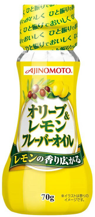 味の素 オリーブ＆レモンフレーバーオイル｜ベイシアネットスーパー