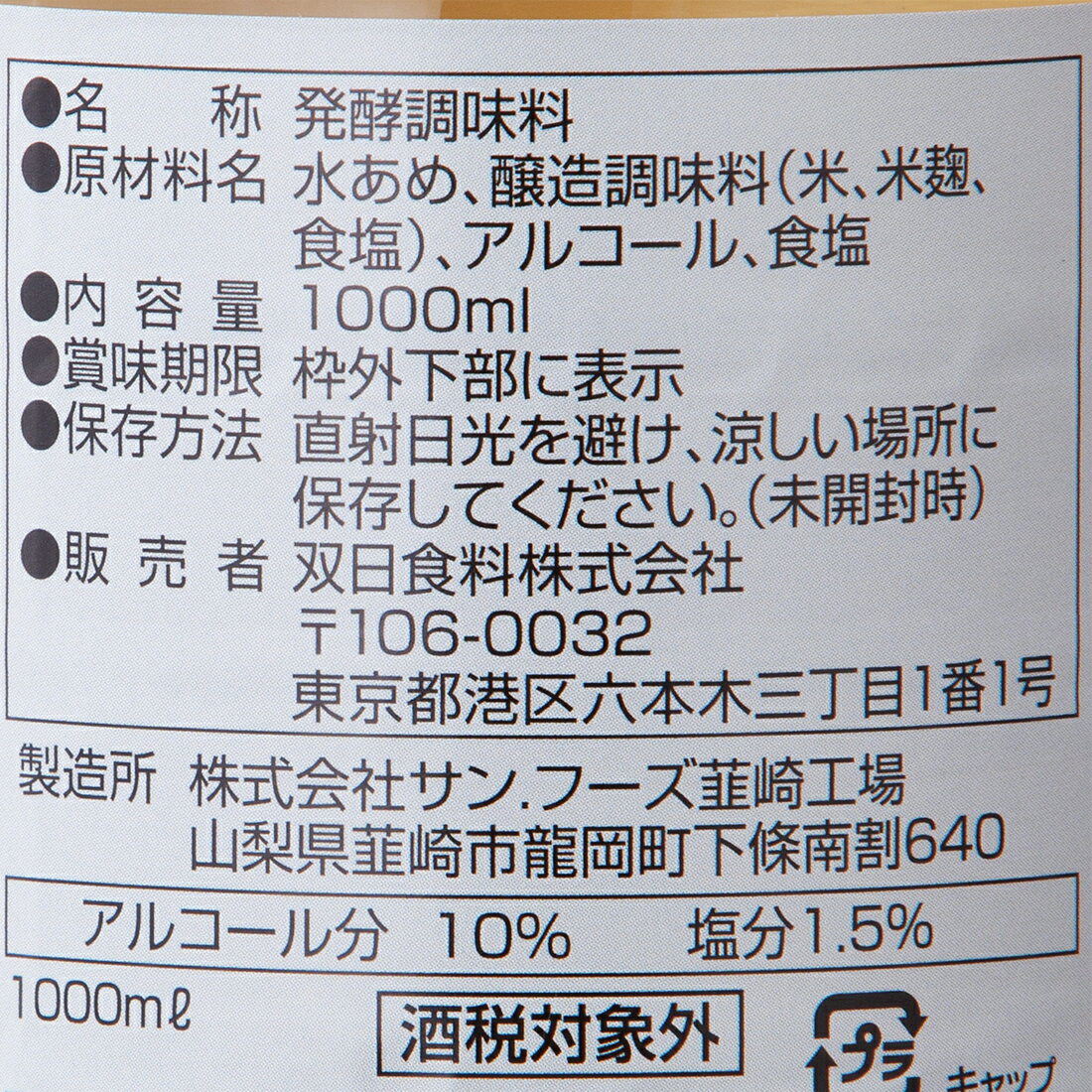 みりん風調味料｜ベイシアネットスーパー｜楽天全国スーパー