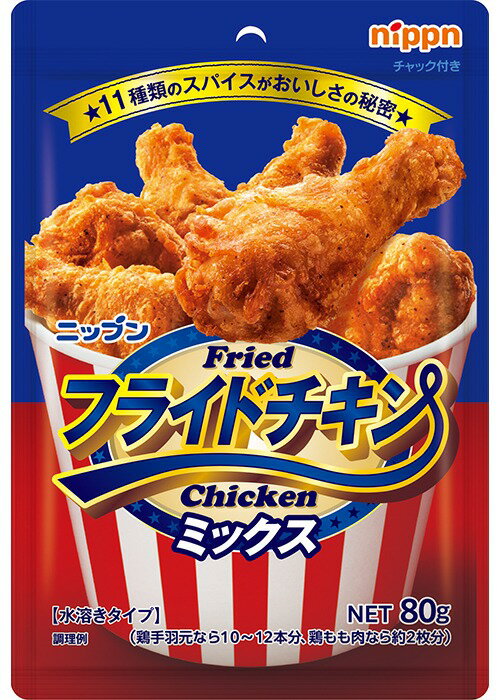 ニップン フライドチキンミックス 80g｜ベイシアネットスーパー