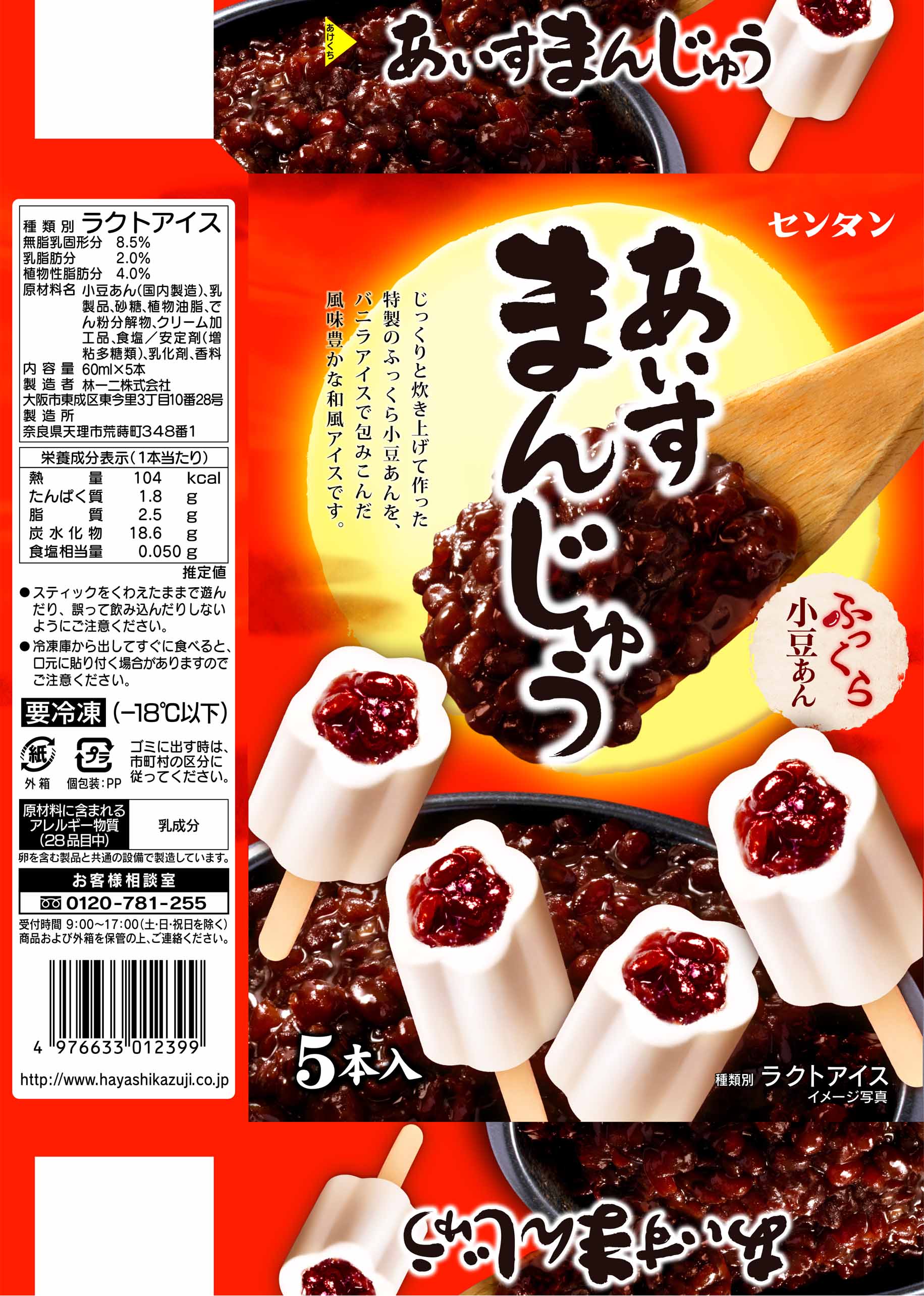 あいすまんじゅう｜ベイシアネットスーパー｜楽天全国スーパー