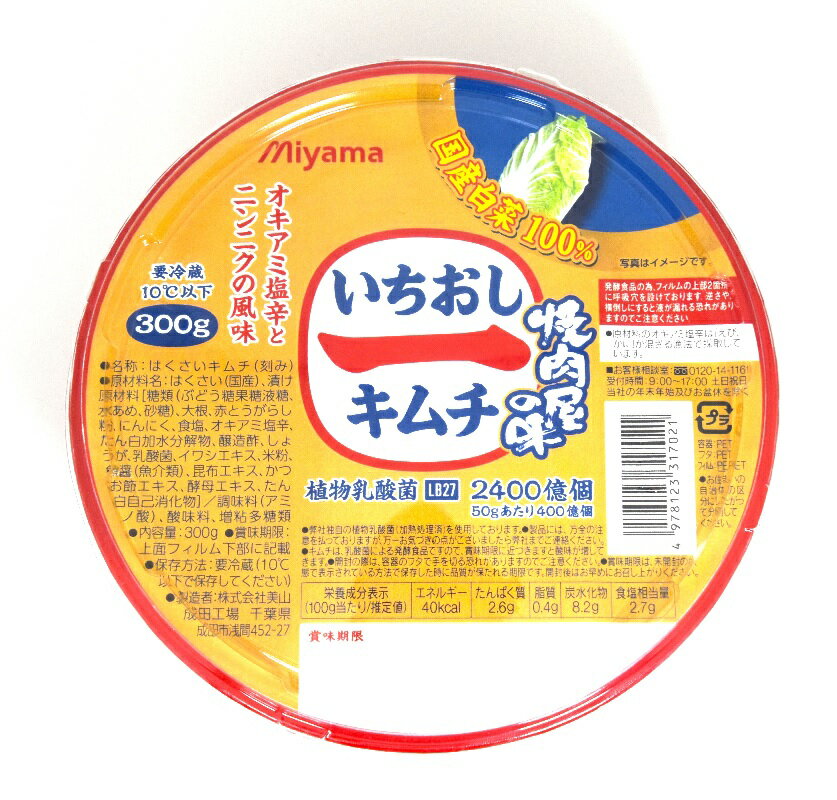 イチオシ焼肉屋の味キムチ｜コモディイイダネットスーパー｜楽天全国