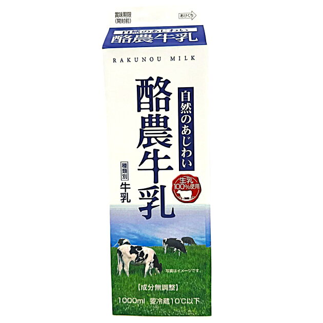 自然のあじわい酪農牛乳