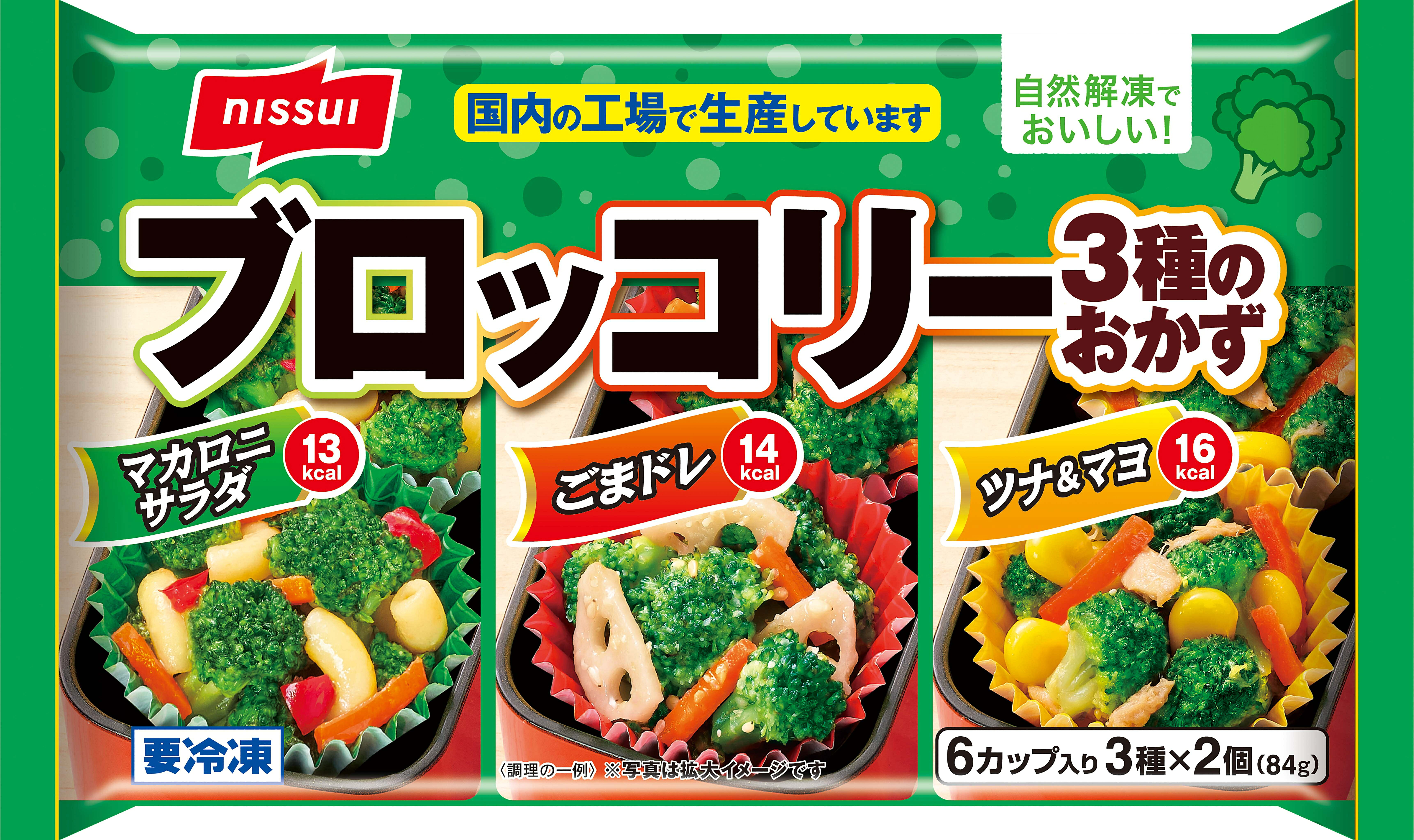 ブロッコリー3種のおかず ｜コモディイイダネットスーパー｜楽天全国 