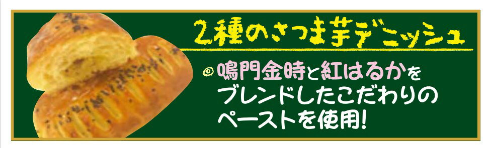 2種のさつま芋デニッシュ｜コモディイイダネットスーパー｜楽天全国