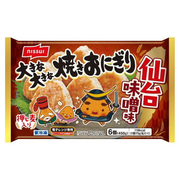 大きな大きな焼きおにぎり 仙台味噌味