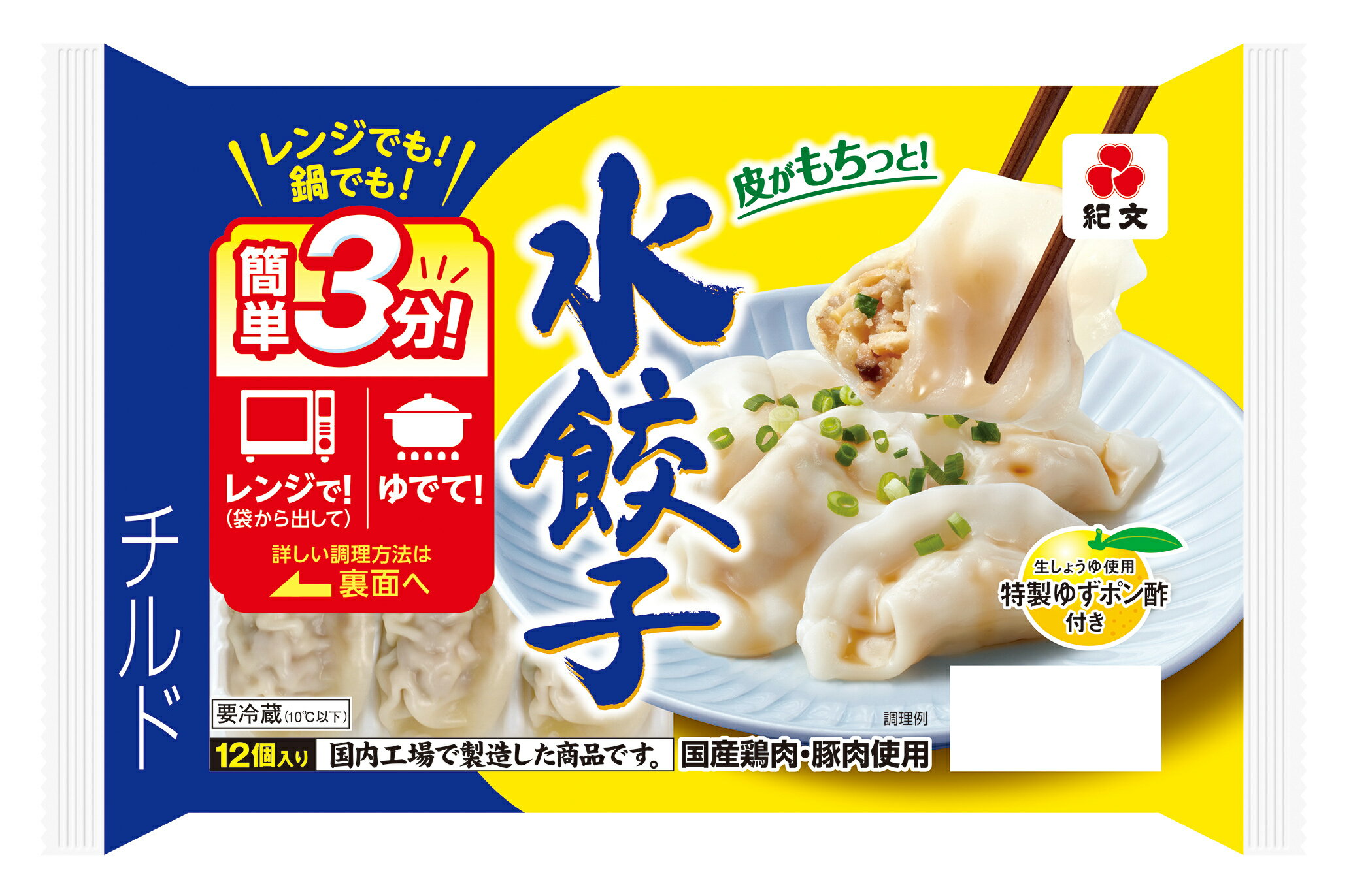 水餃子 3分で簡単 水餃子 袋｜コモディイイダネットスーパー｜楽天全国