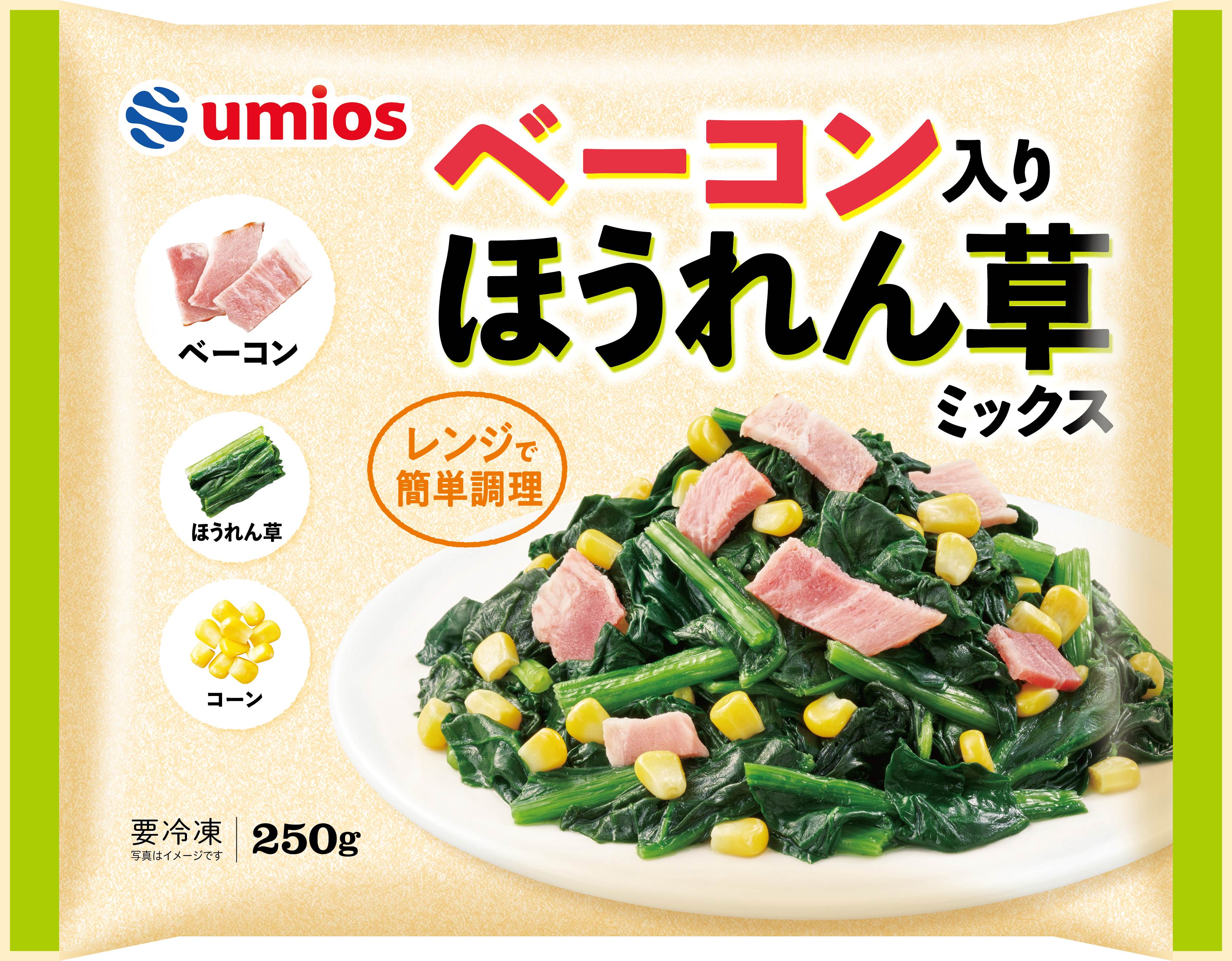 ベーコン入りほうれん草ミックス｜コモディイイダネットスーパー｜楽天