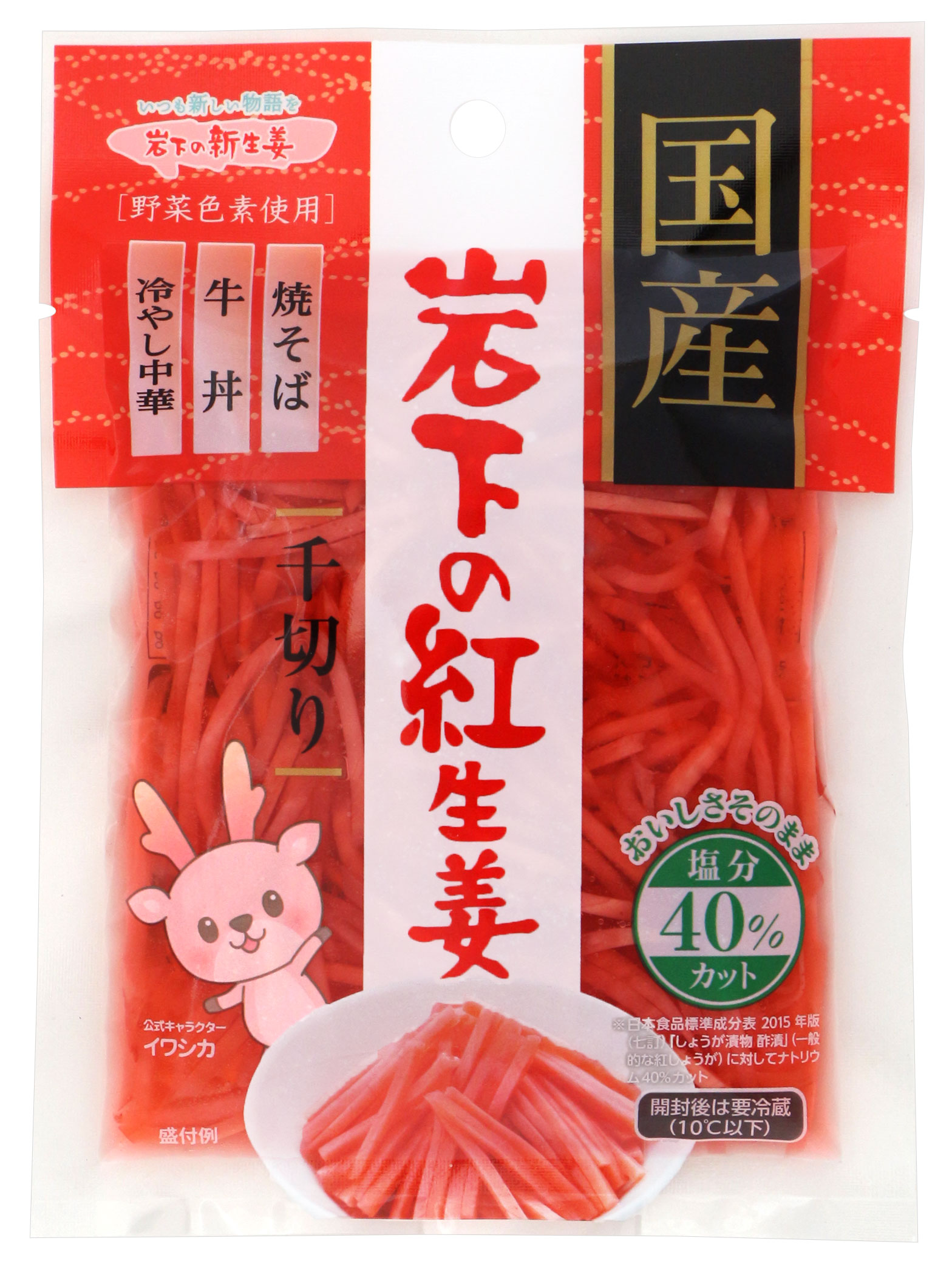 紅生姜 塩分