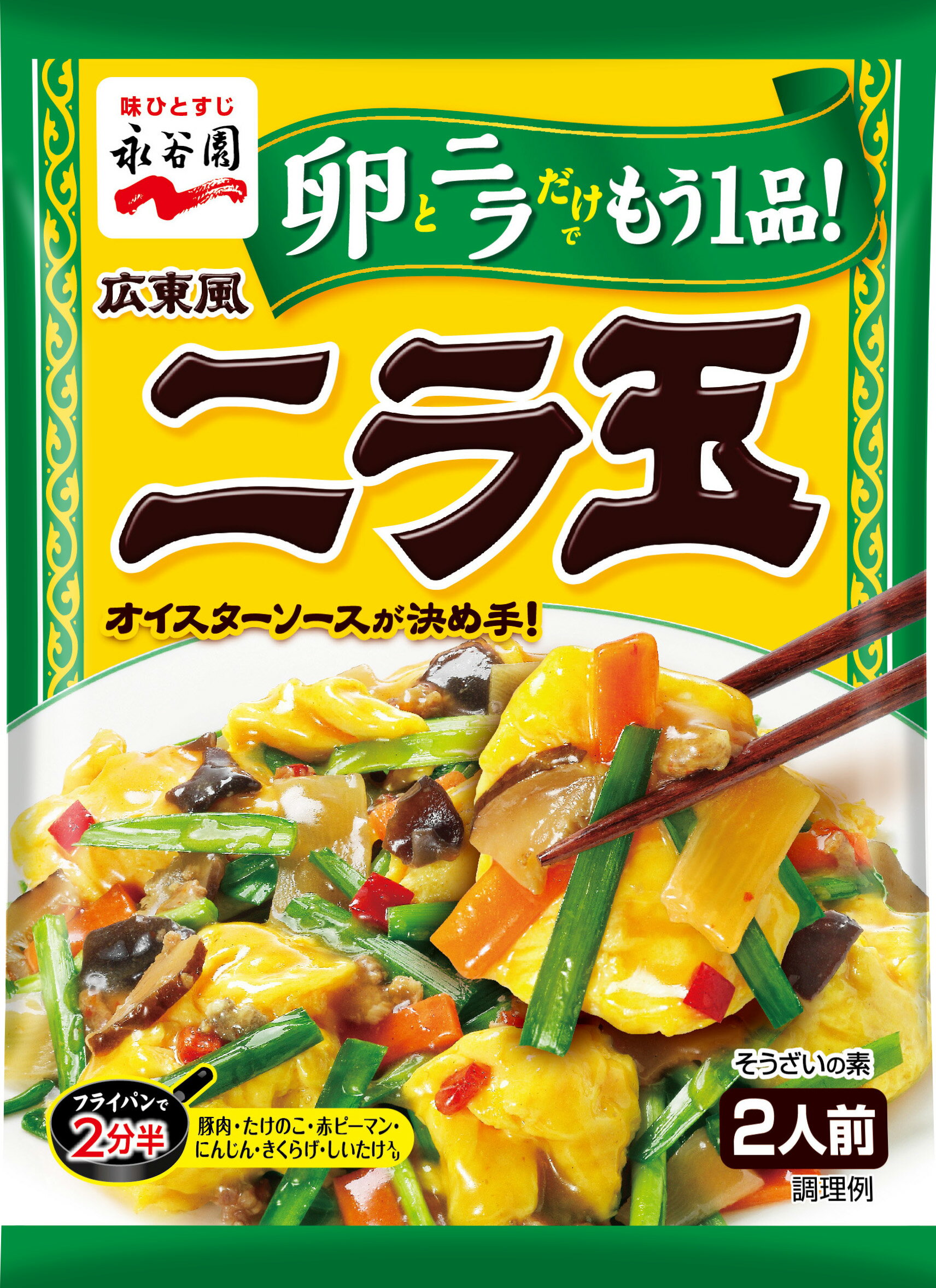 ニラ玉 広東風ニラ玉｜コモディイイダネットスーパー｜楽天全国スーパー