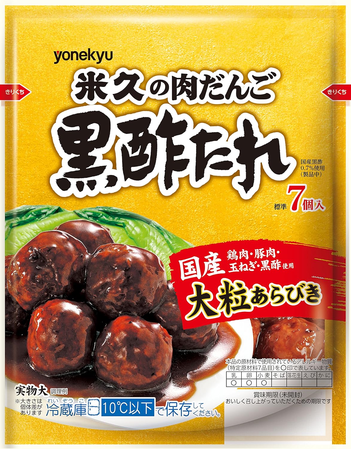 米久の肉だんご黒酢たれ｜コモディイイダネットスーパー｜楽天全国スーパー