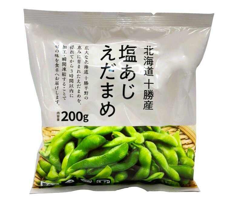 えだまめ 北海道十勝産 塩あじえだまめ（ネットスーパー限定価格：10/13お